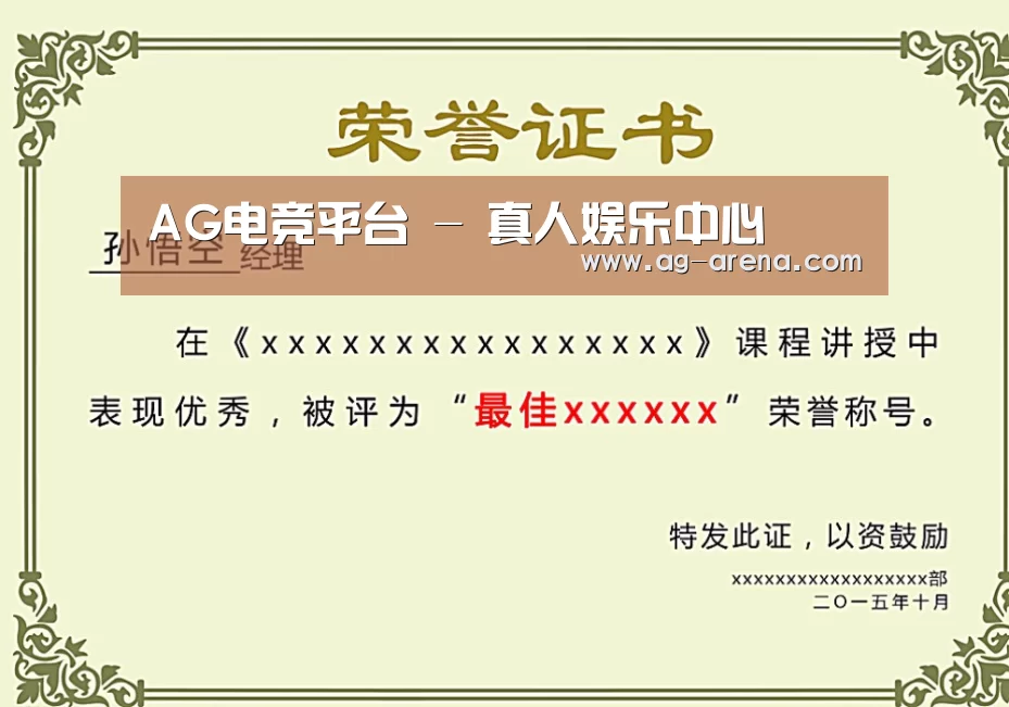 荣誉证书一